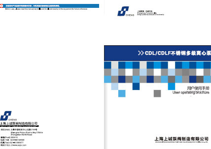 CDLF立式不銹鋼多級(jí)離心泵產(chǎn)品手冊(cè)下載