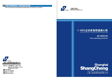 GDL立式多級管道泵產品手冊下載