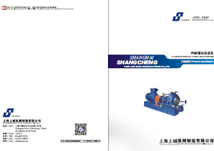 IR保溫化工泵產(chǎn)品手冊下載