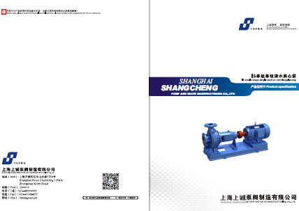 IS、IR型系列單級(jí)單吸離心泵產(chǎn)品手冊(cè)下載